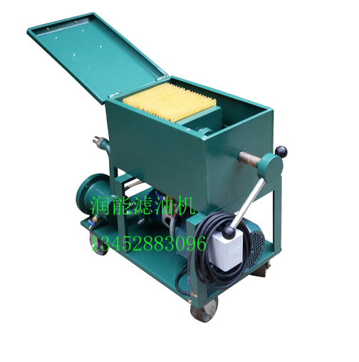 LY-50板框式濾油機牽手(成都格力）鈑金注塑分廠 