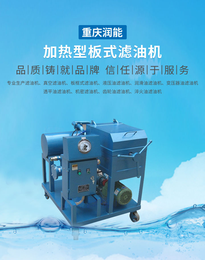 真空濾油機(jī)