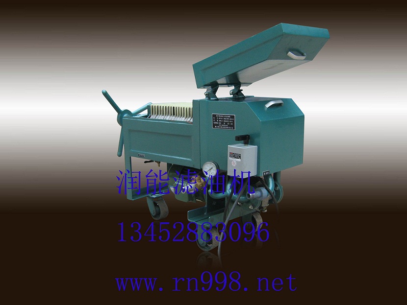 板框式濾油機(jī)